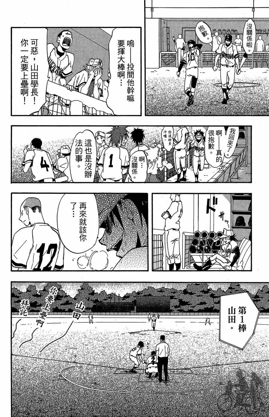 《投捕兄弟档》漫画最新章节第03卷免费下拉式在线观看章节第【44】张图片