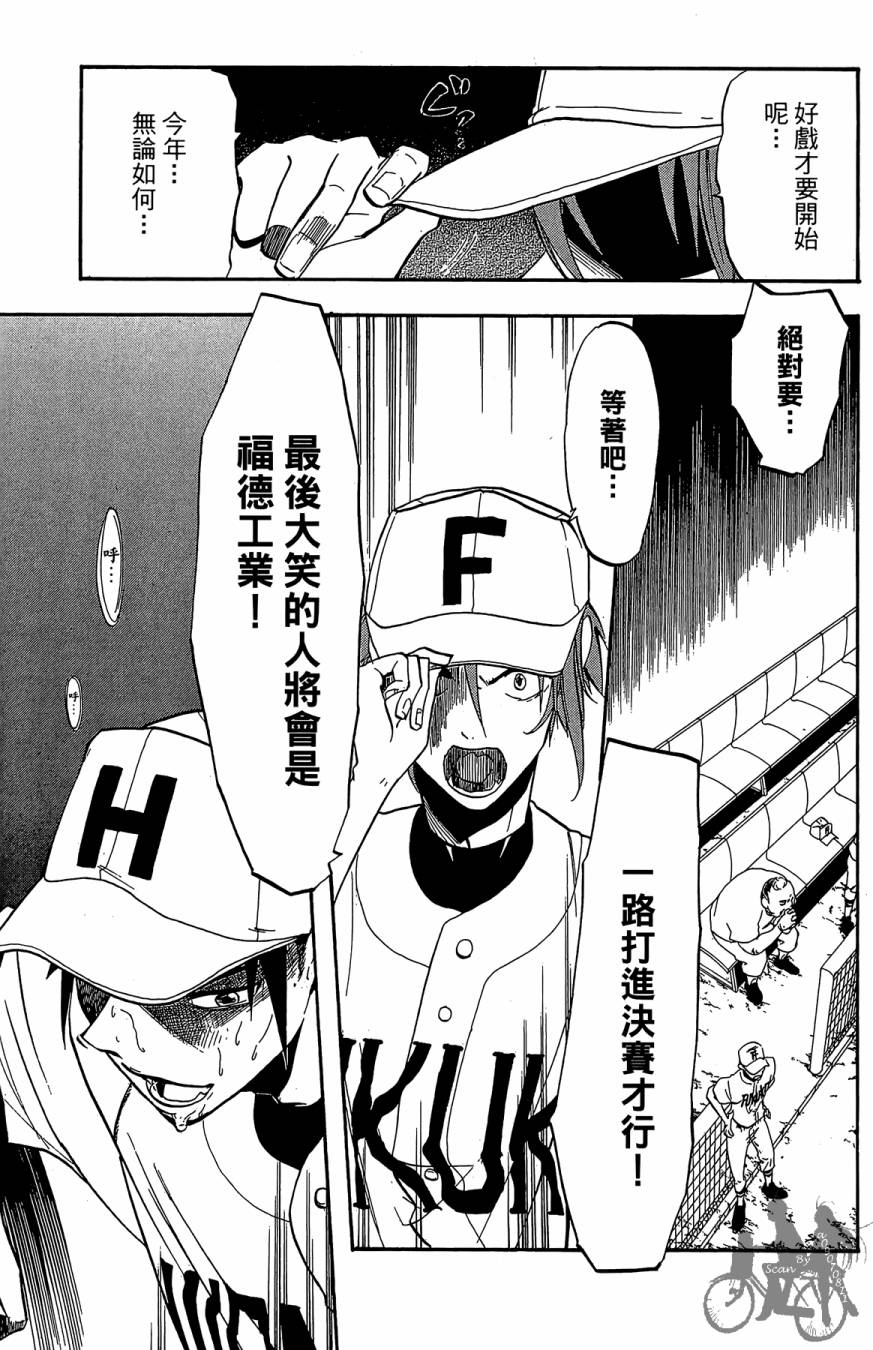 《投捕兄弟档》漫画最新章节第03卷免费下拉式在线观看章节第【65】张图片