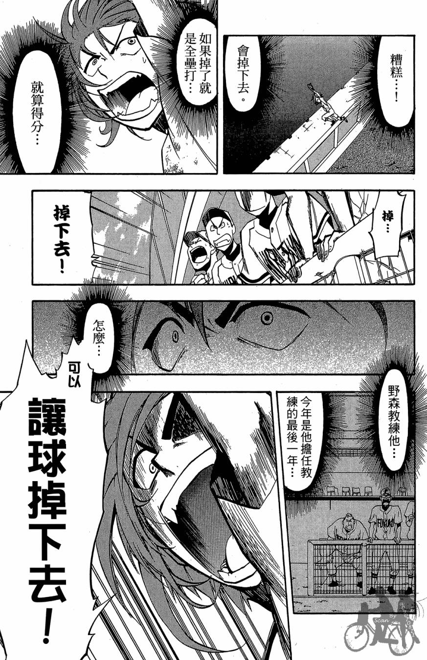 《投捕兄弟档》漫画最新章节第03卷免费下拉式在线观看章节第【87】张图片