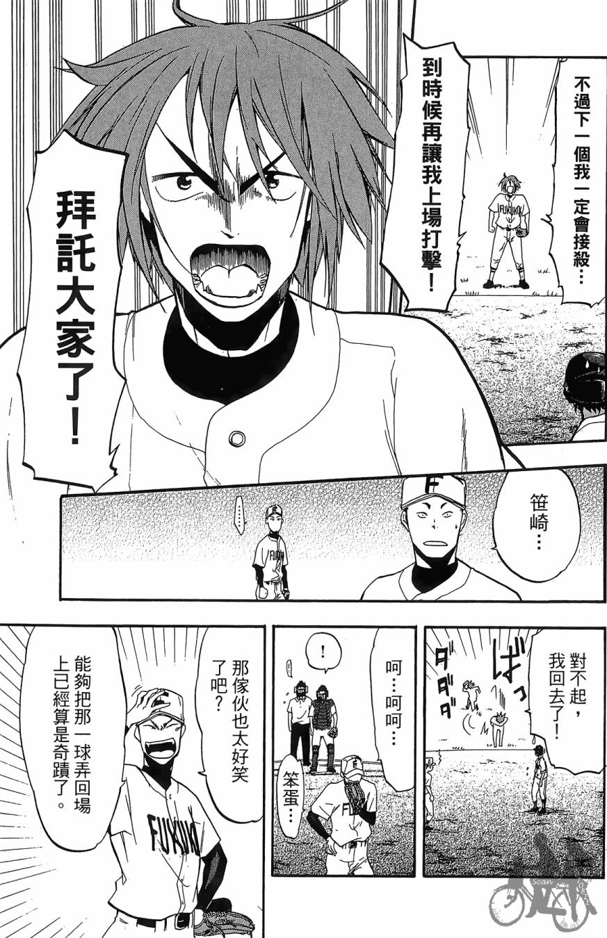 《投捕兄弟档》漫画最新章节第03卷免费下拉式在线观看章节第【97】张图片