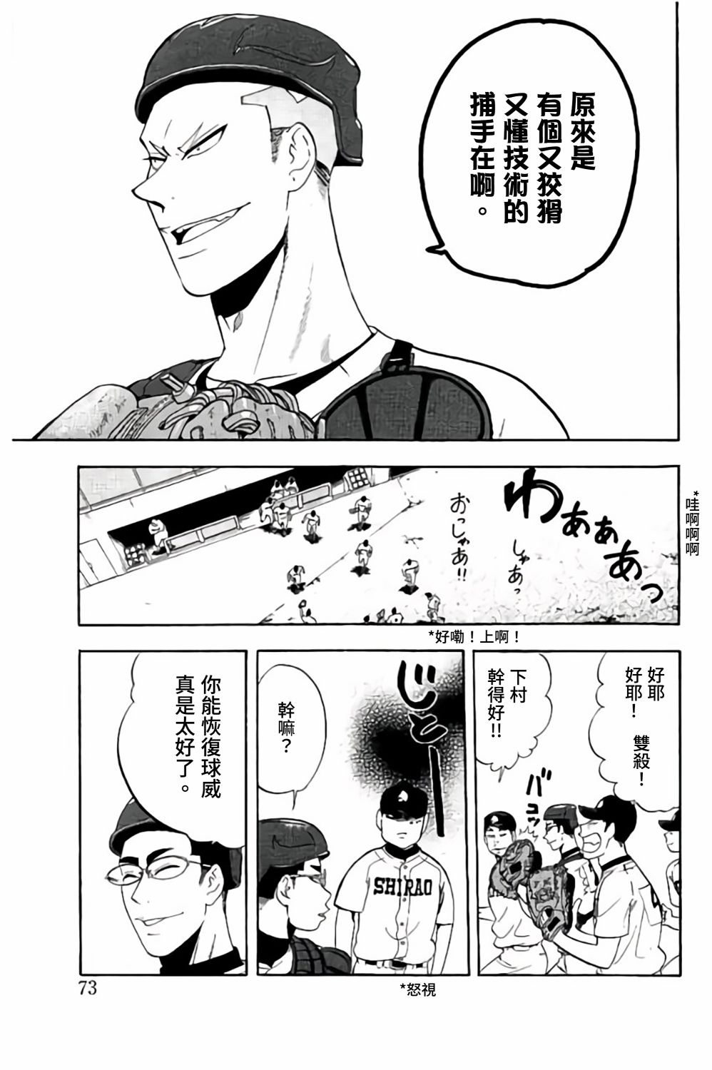 《投捕兄弟档》漫画最新章节第61话免费下拉式在线观看章节第【22】张图片