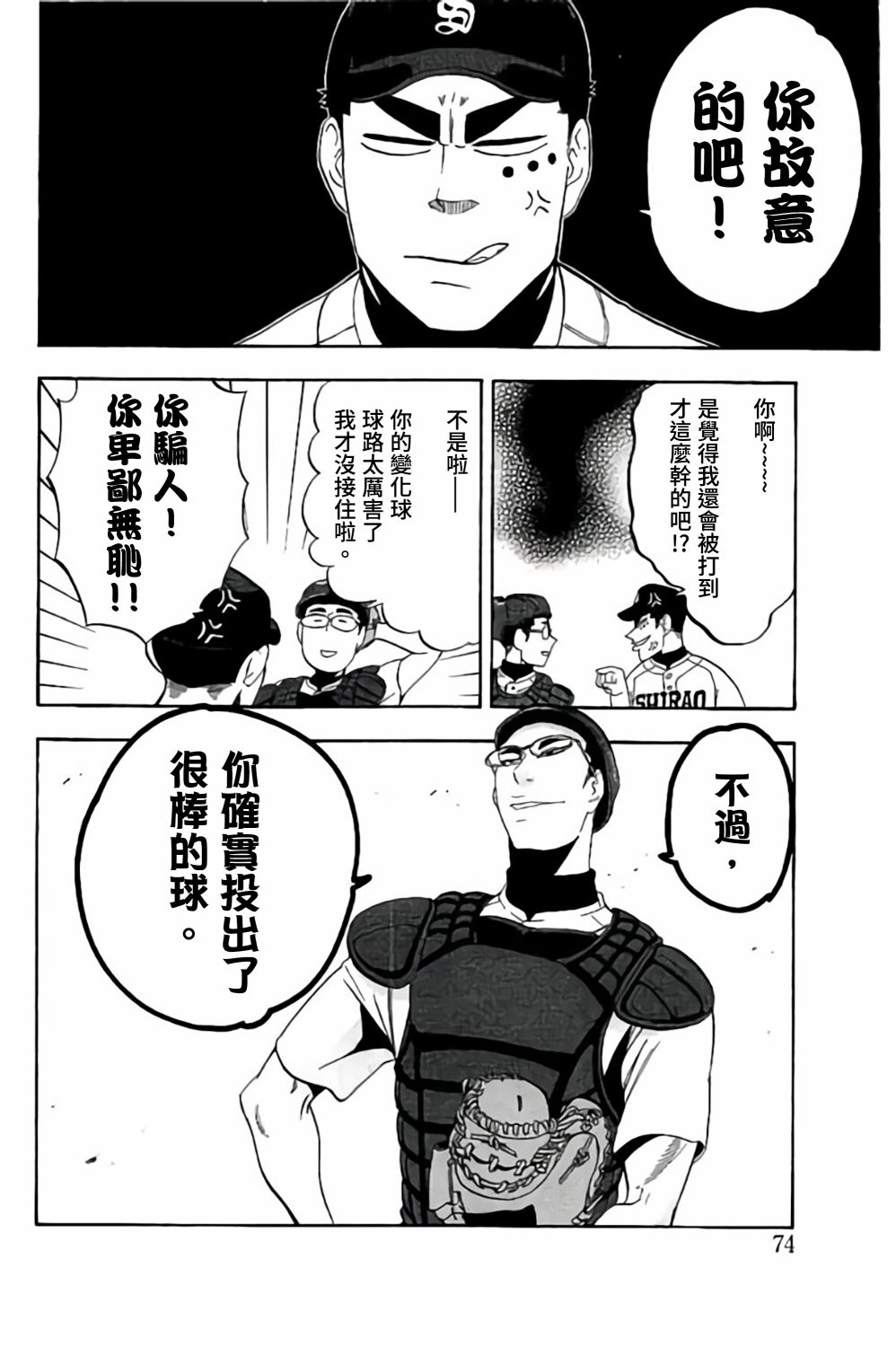 《投捕兄弟档》漫画最新章节第61话免费下拉式在线观看章节第【23】张图片