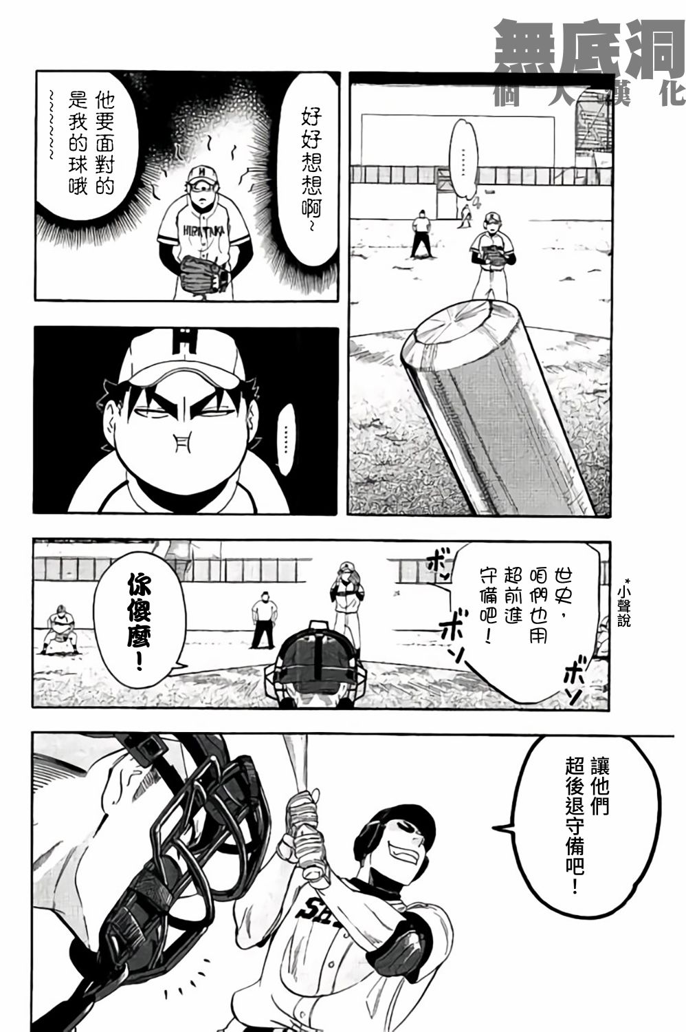 《投捕兄弟档》漫画最新章节第61话免费下拉式在线观看章节第【29】张图片