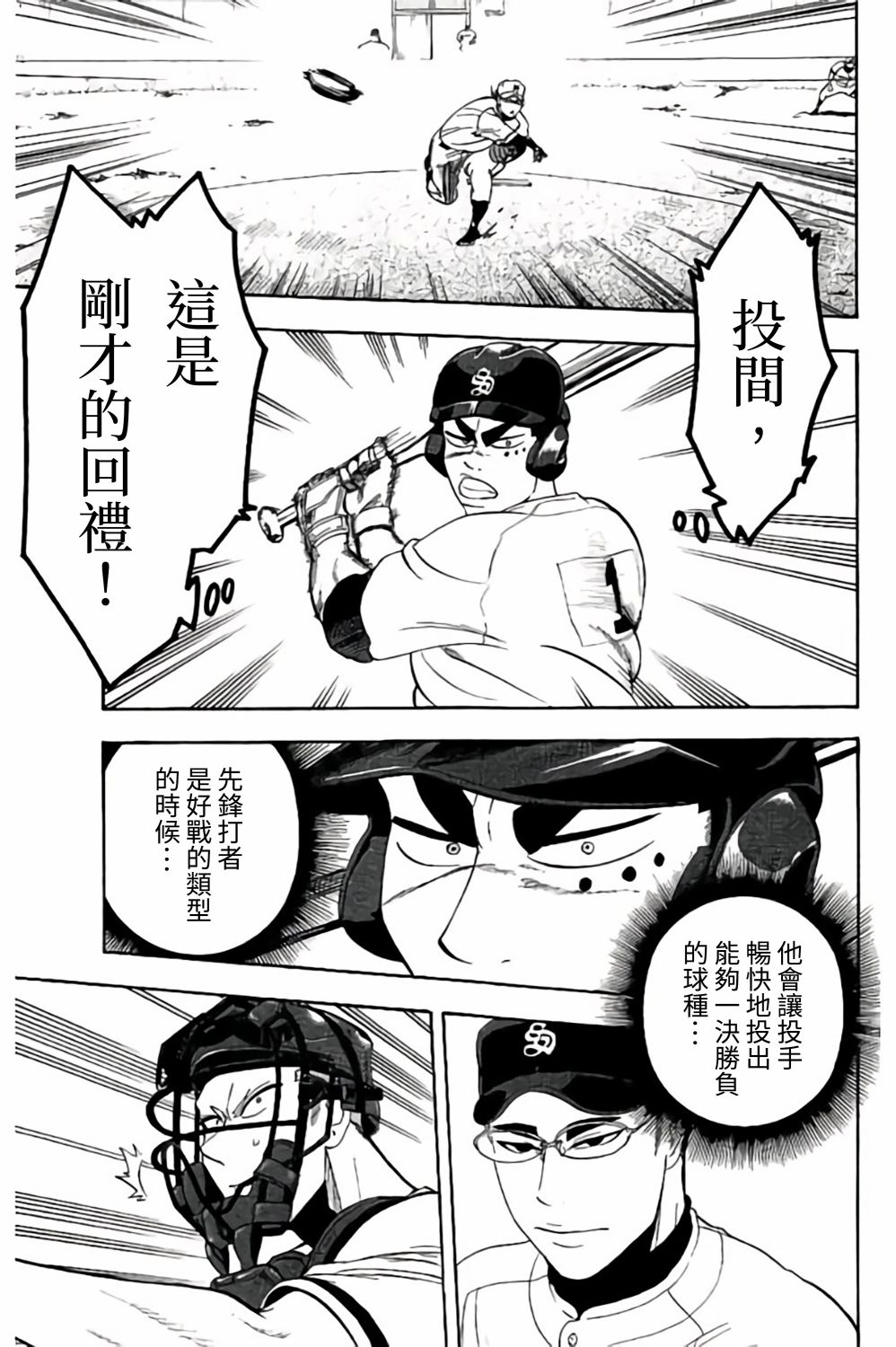 《投捕兄弟档》漫画最新章节第61话免费下拉式在线观看章节第【34】张图片