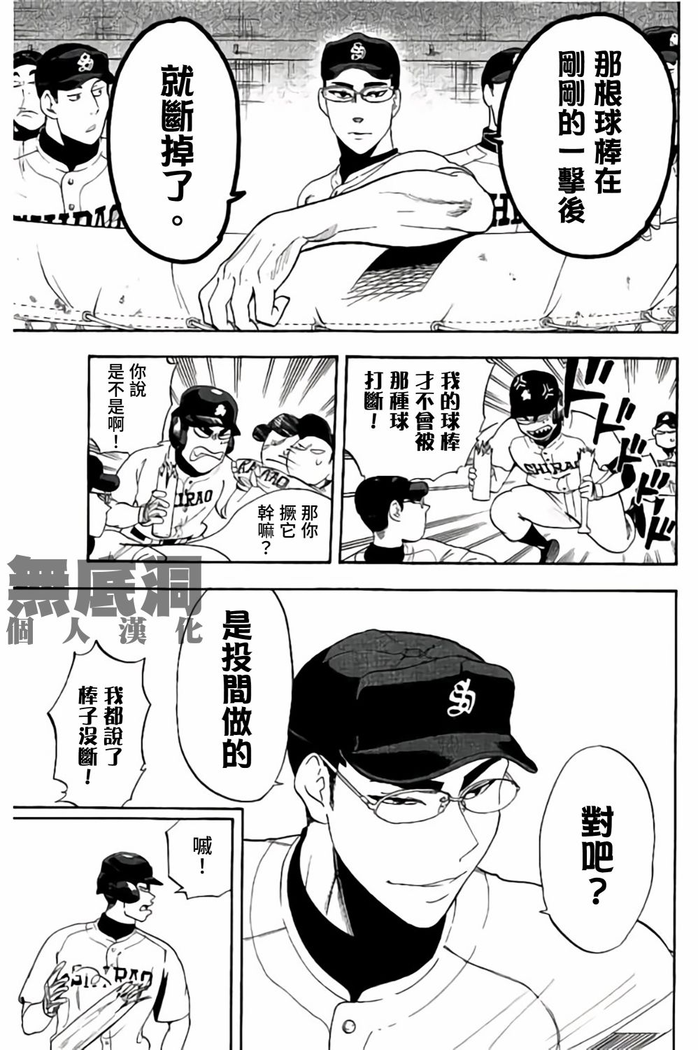 《投捕兄弟档》漫画最新章节第61话免费下拉式在线观看章节第【45】张图片