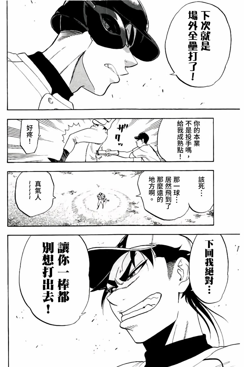 《投捕兄弟档》漫画最新章节第61话免费下拉式在线观看章节第【46】张图片