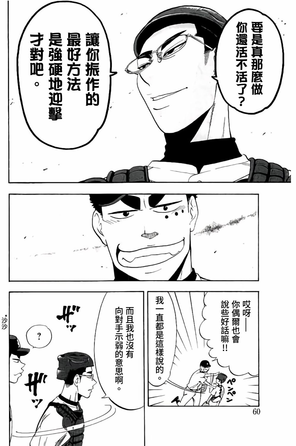 《投捕兄弟档》漫画最新章节第61话免费下拉式在线观看章节第【9】张图片