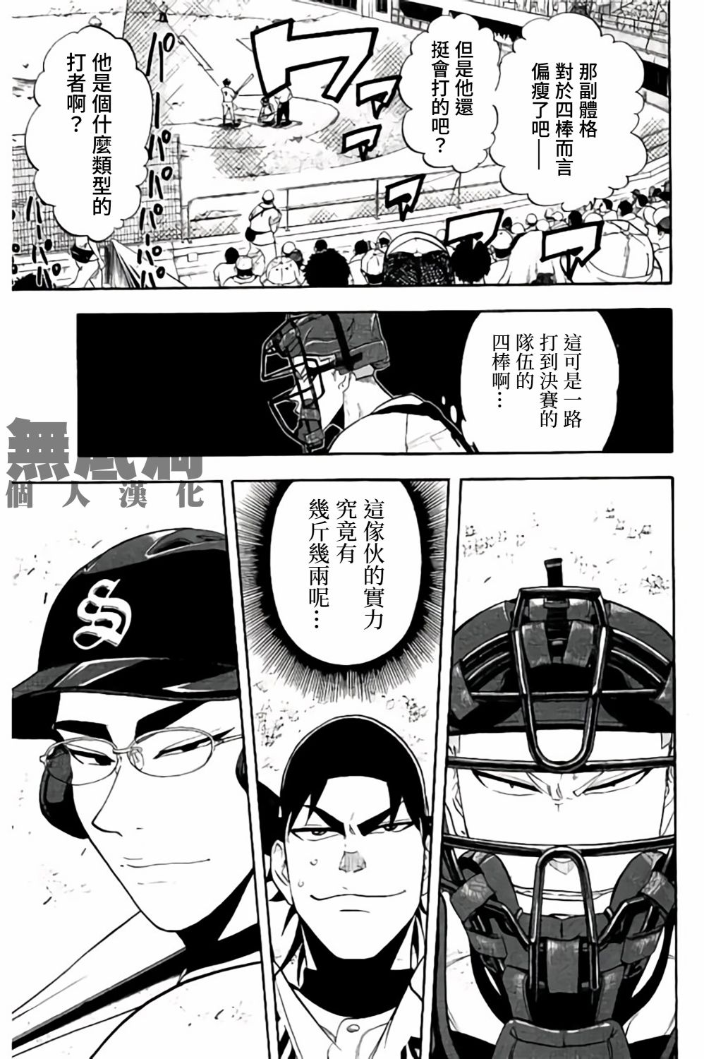 《投捕兄弟档》漫画最新章节第62话免费下拉式在线观看章节第【11】张图片