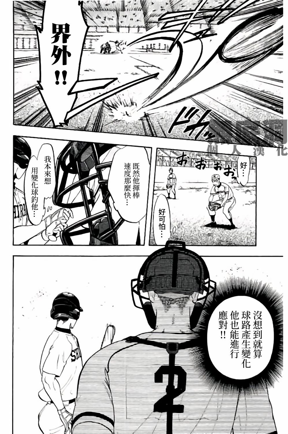 《投捕兄弟档》漫画最新章节第62话免费下拉式在线观看章节第【18】张图片