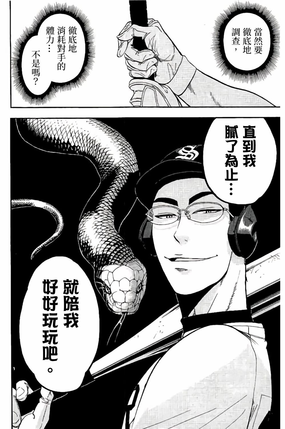 《投捕兄弟档》漫画最新章节第62话免费下拉式在线观看章节第【22】张图片