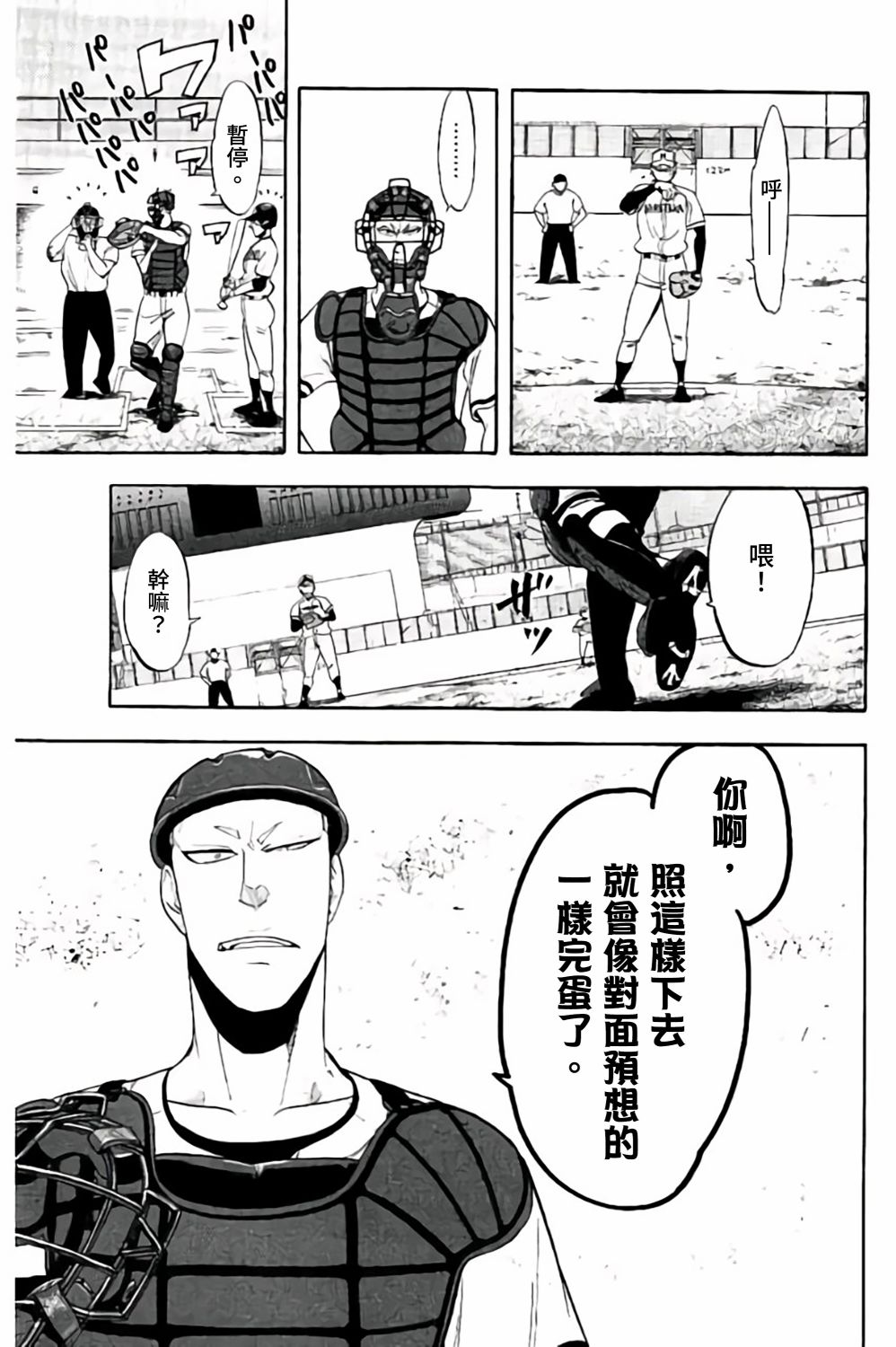 《投捕兄弟档》漫画最新章节第62话免费下拉式在线观看章节第【23】张图片