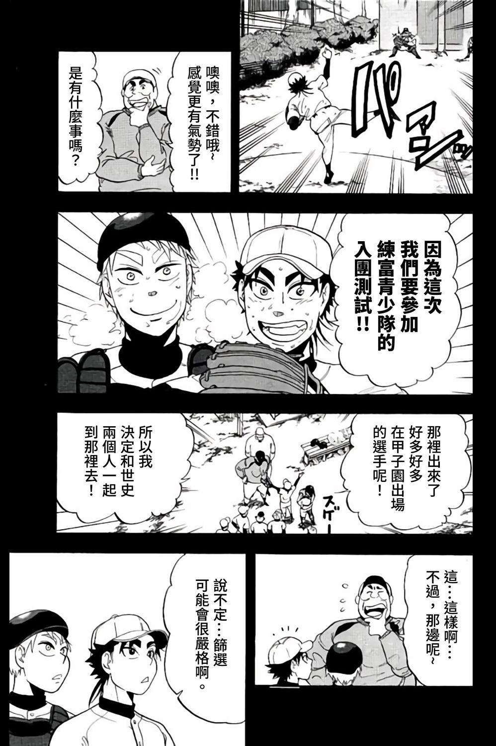 《投捕兄弟档》漫画最新章节第62话免费下拉式在线观看章节第【29】张图片