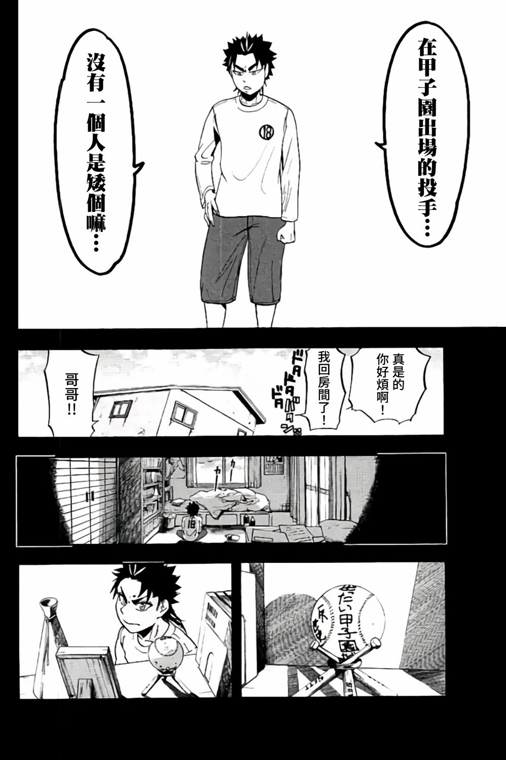 《投捕兄弟档》漫画最新章节第62话免费下拉式在线观看章节第【36】张图片