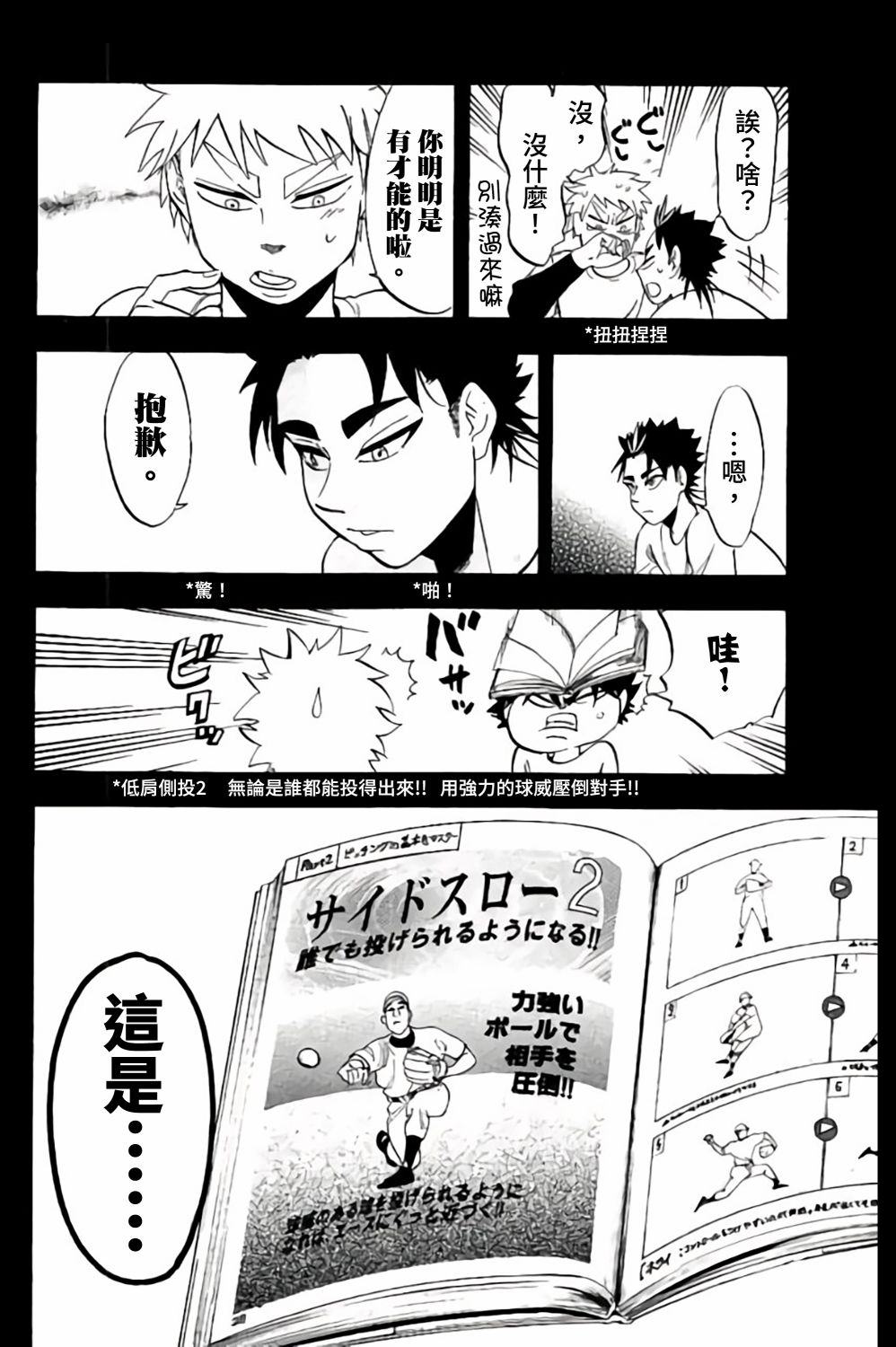 《投捕兄弟档》漫画最新章节第62话免费下拉式在线观看章节第【42】张图片