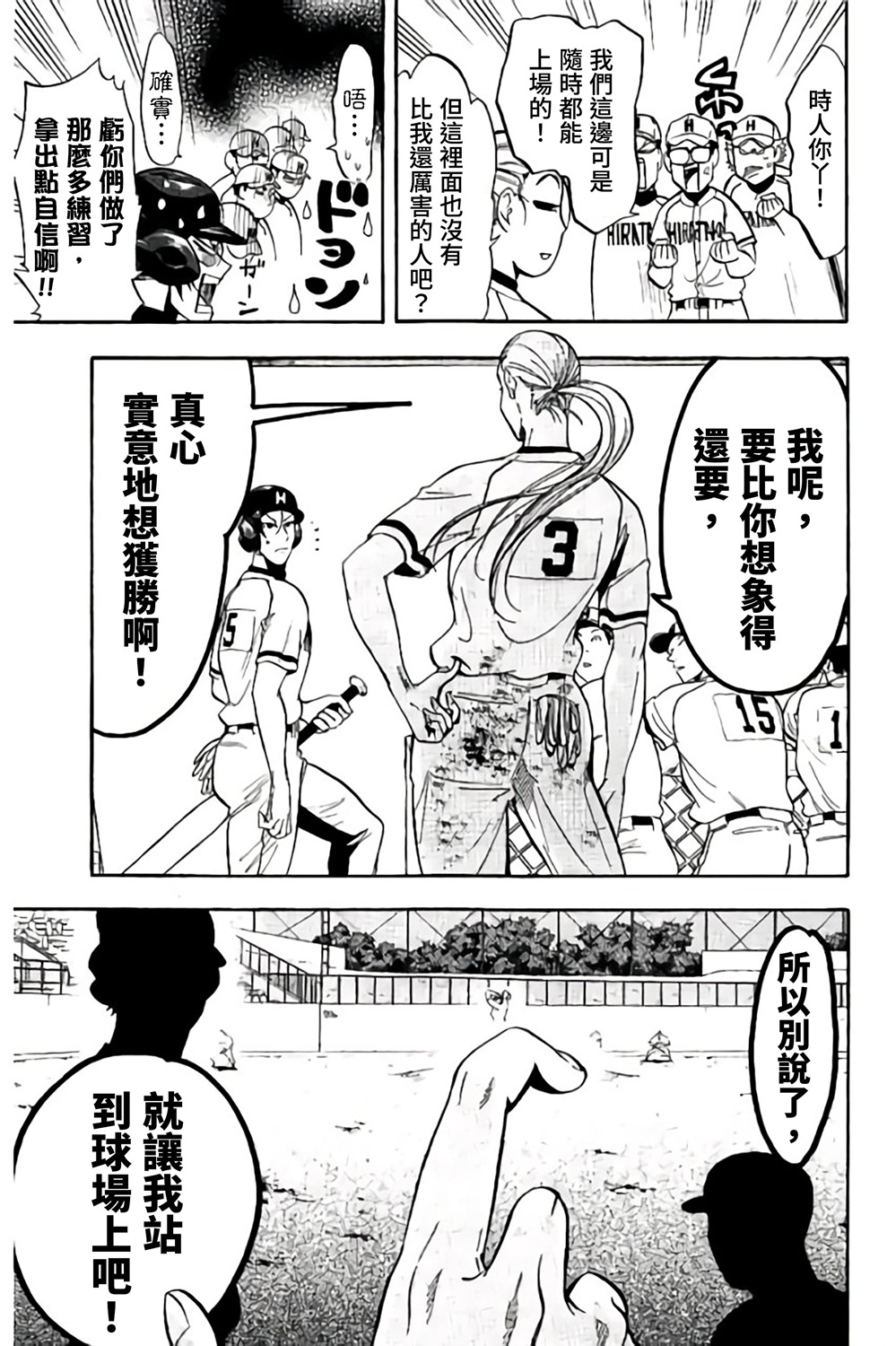 《投捕兄弟档》漫画最新章节第63话免费下拉式在线观看章节第【27】张图片