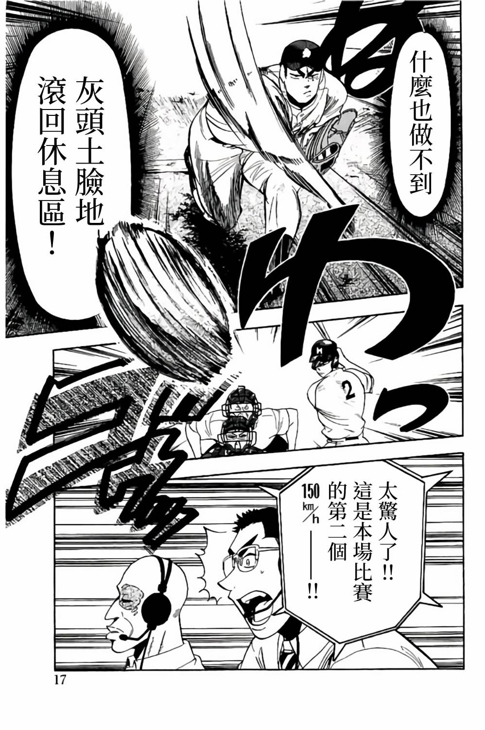 《投捕兄弟档》漫画最新章节第64话免费下拉式在线观看章节第【17】张图片