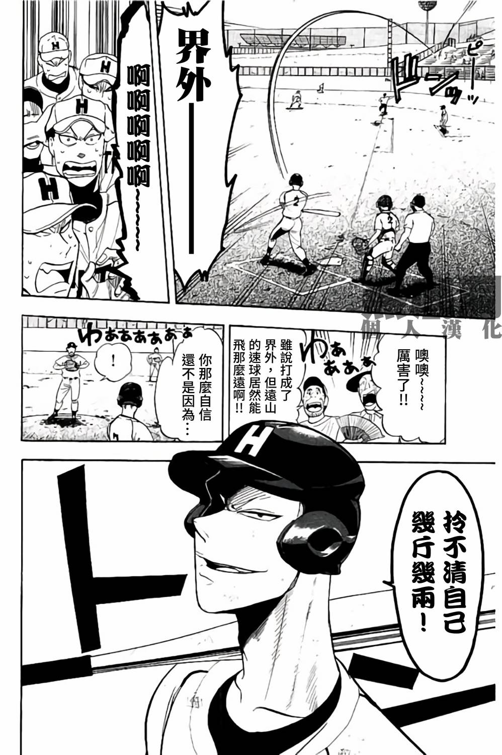 《投捕兄弟档》漫画最新章节第64话免费下拉式在线观看章节第【20】张图片