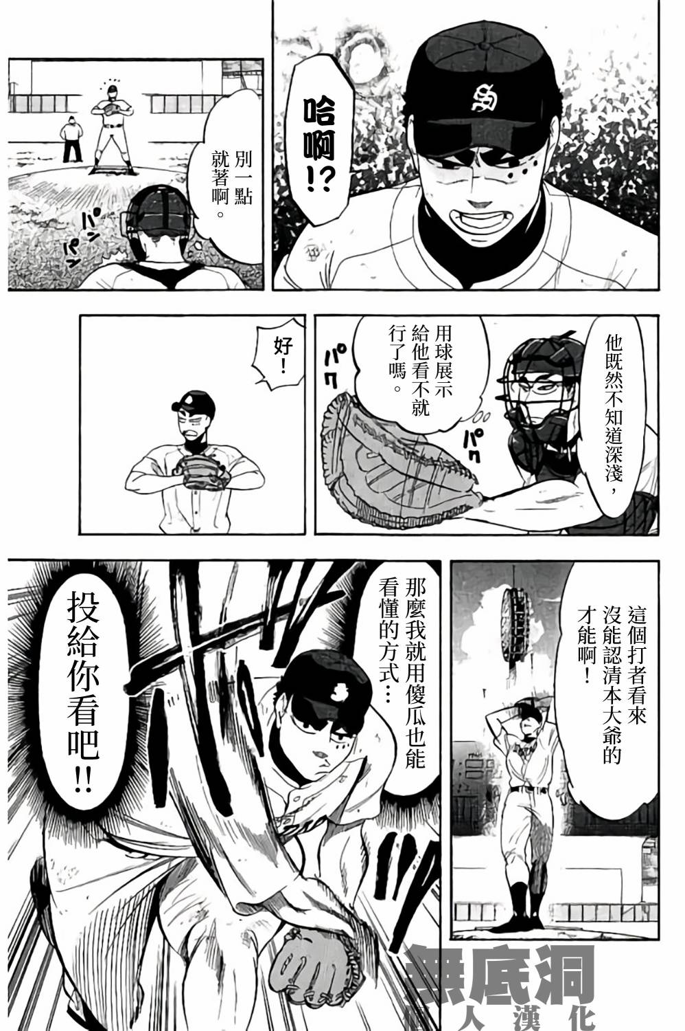 《投捕兄弟档》漫画最新章节第64话免费下拉式在线观看章节第【21】张图片