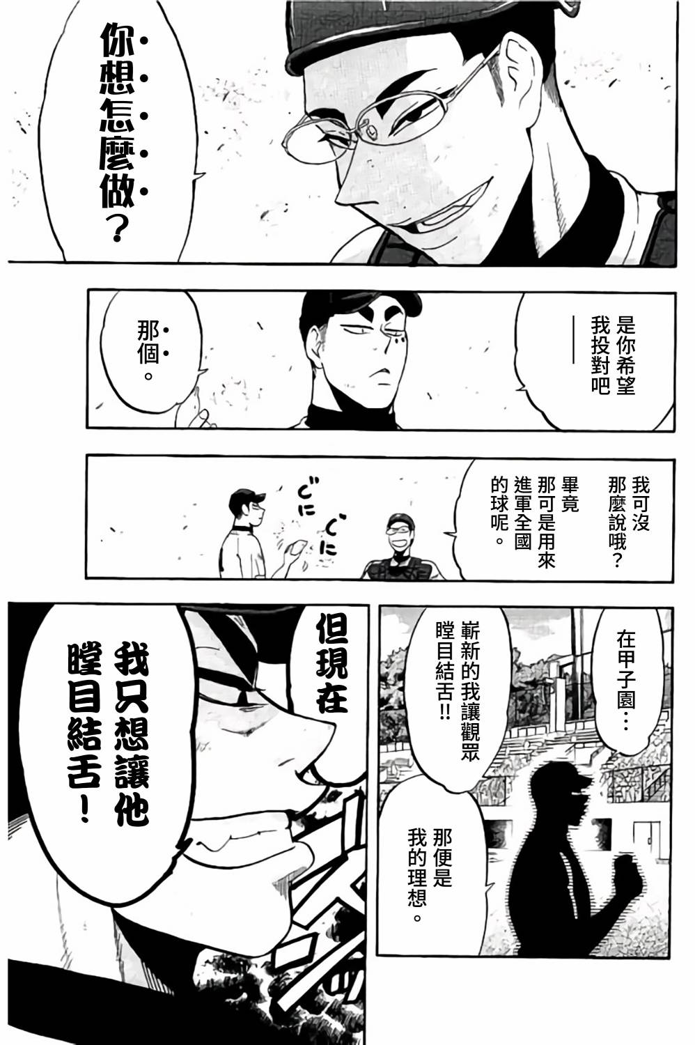 《投捕兄弟档》漫画最新章节第64话免费下拉式在线观看章节第【29】张图片