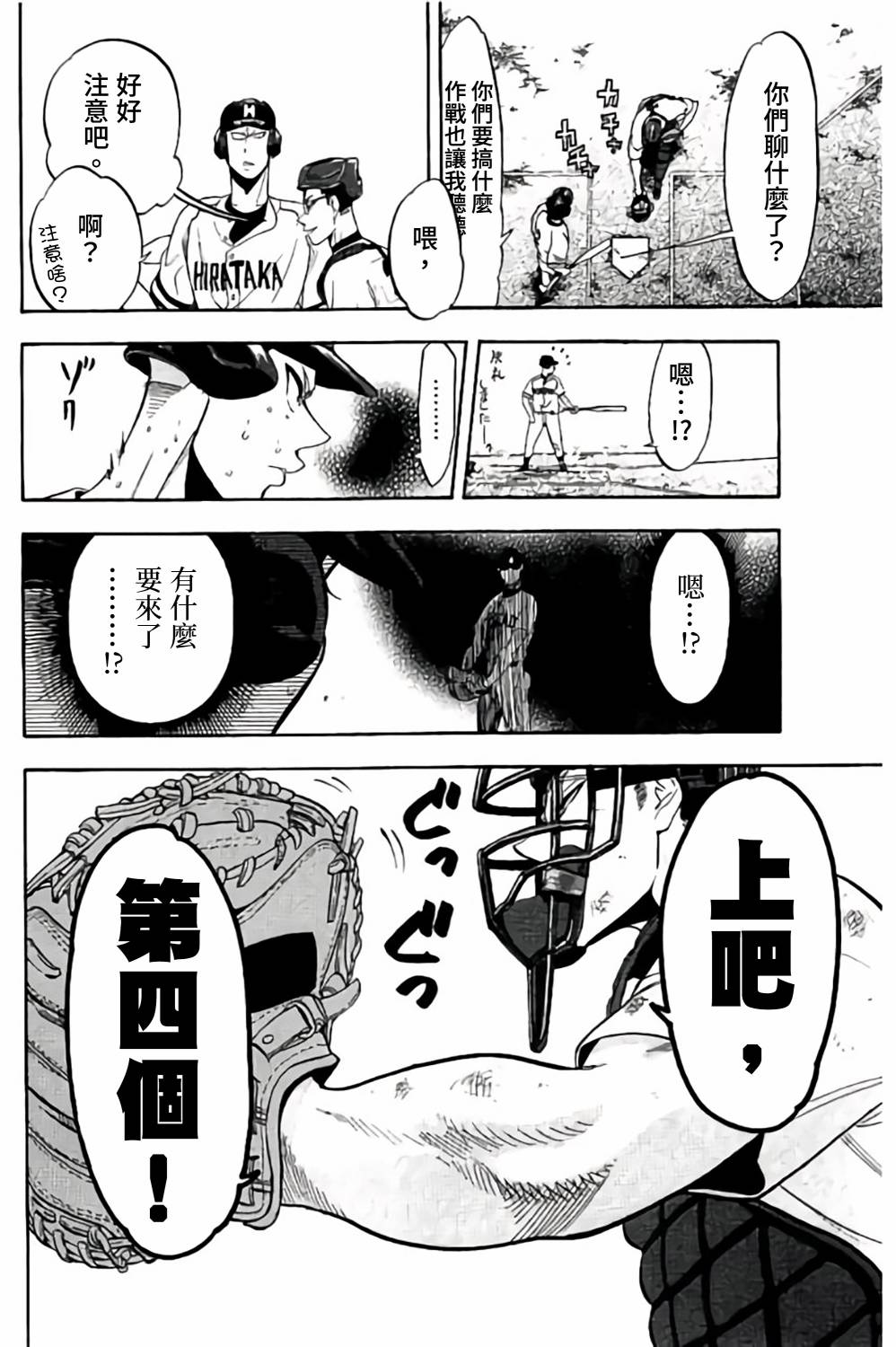 《投捕兄弟档》漫画最新章节第64话免费下拉式在线观看章节第【30】张图片