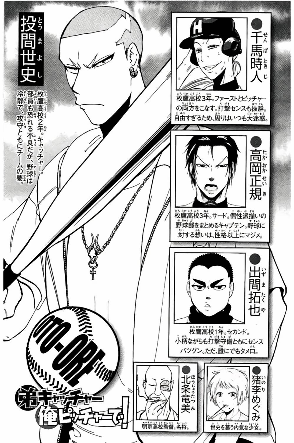 《投捕兄弟档》漫画最新章节第64话免费下拉式在线观看章节第【4】张图片