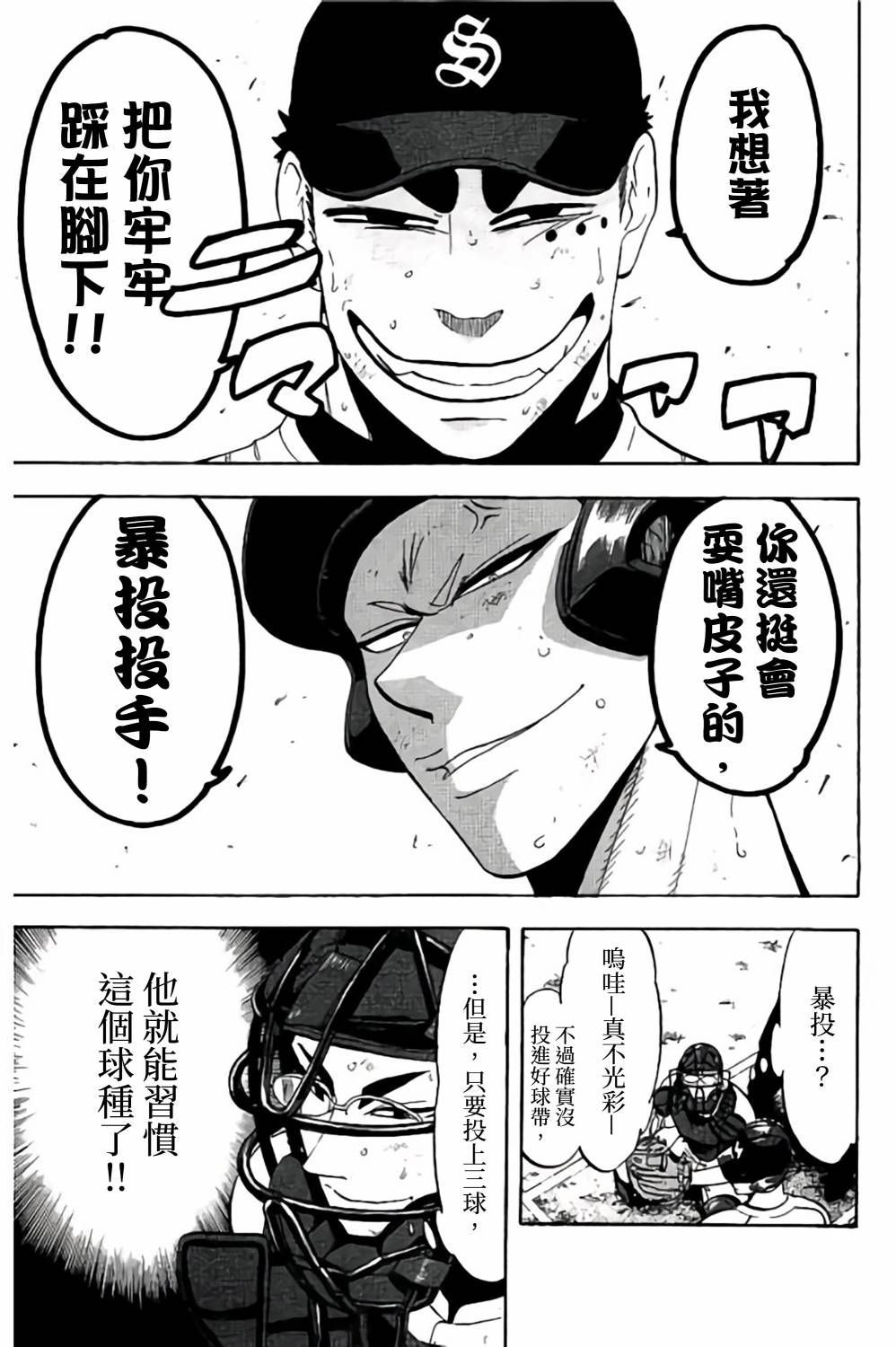 《投捕兄弟档》漫画最新章节第64话免费下拉式在线观看章节第【41】张图片