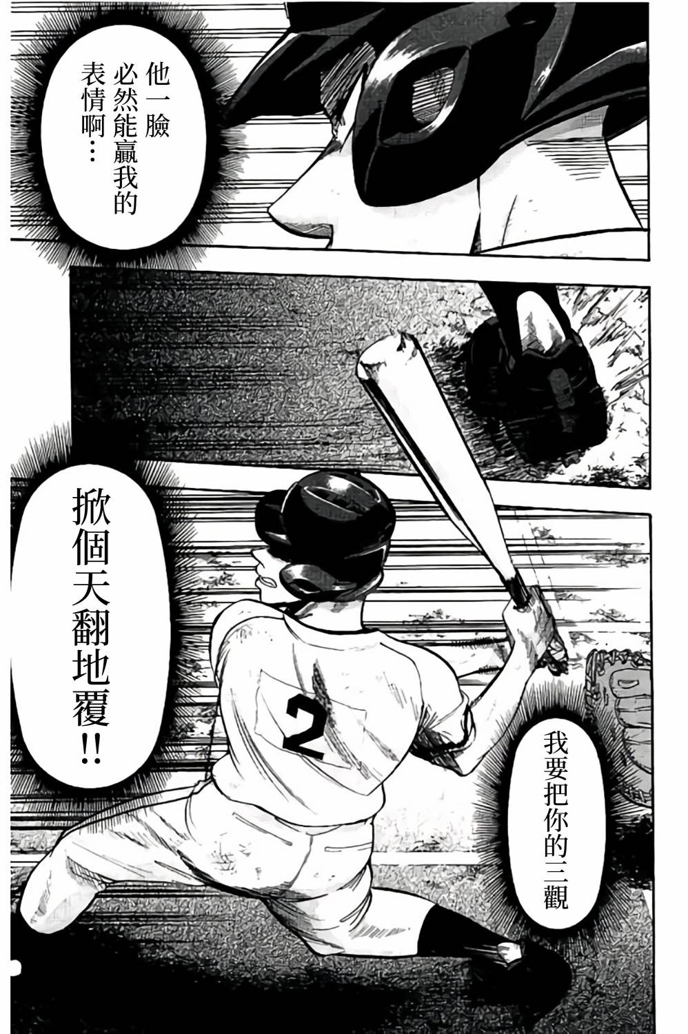 《投捕兄弟档》漫画最新章节第64话免费下拉式在线观看章节第【45】张图片