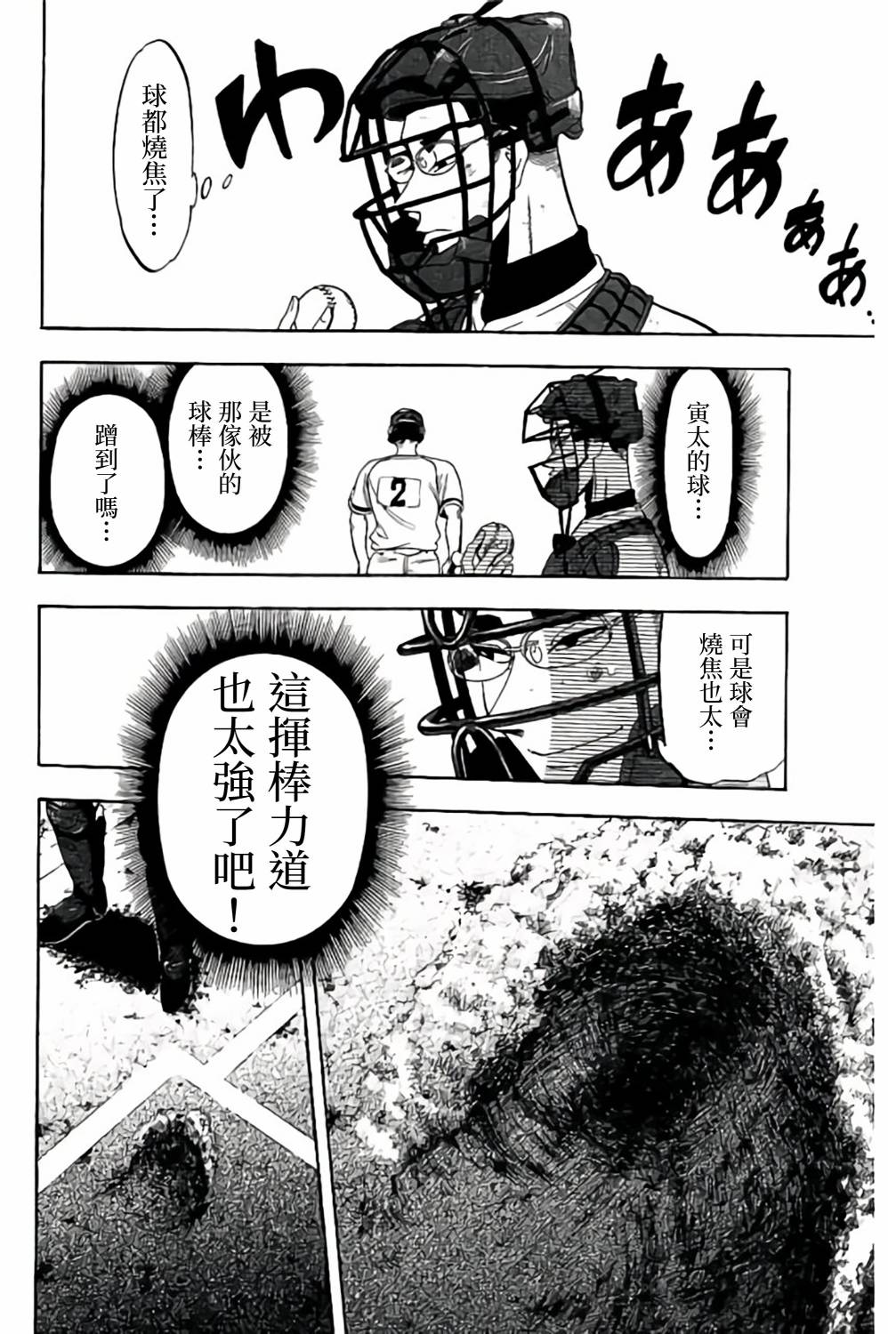 《投捕兄弟档》漫画最新章节第64话免费下拉式在线观看章节第【50】张图片