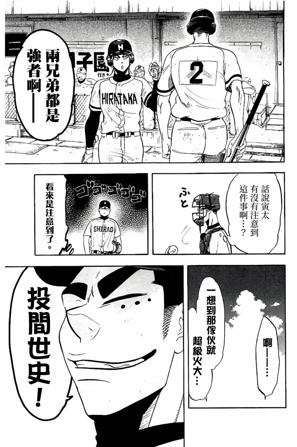 《投捕兄弟档》漫画最新章节第64话免费下拉式在线观看章节第【51】张图片