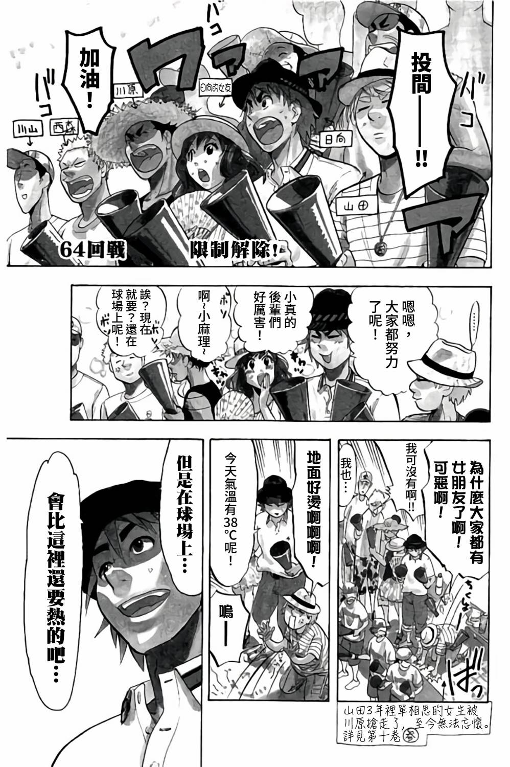 《投捕兄弟档》漫画最新章节第64话免费下拉式在线观看章节第【6】张图片