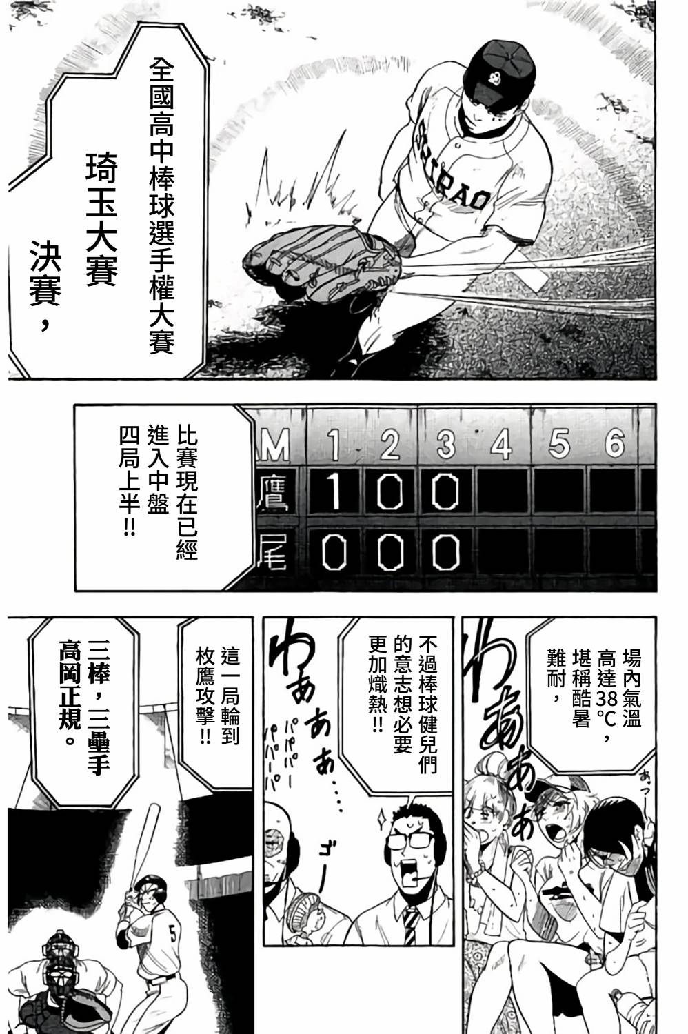 《投捕兄弟档》漫画最新章节第64话免费下拉式在线观看章节第【9】张图片