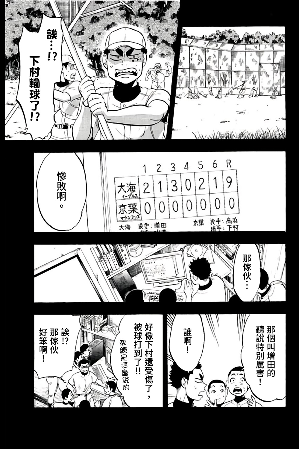 《投捕兄弟档》漫画最新章节第65话免费下拉式在线观看章节第【19】张图片