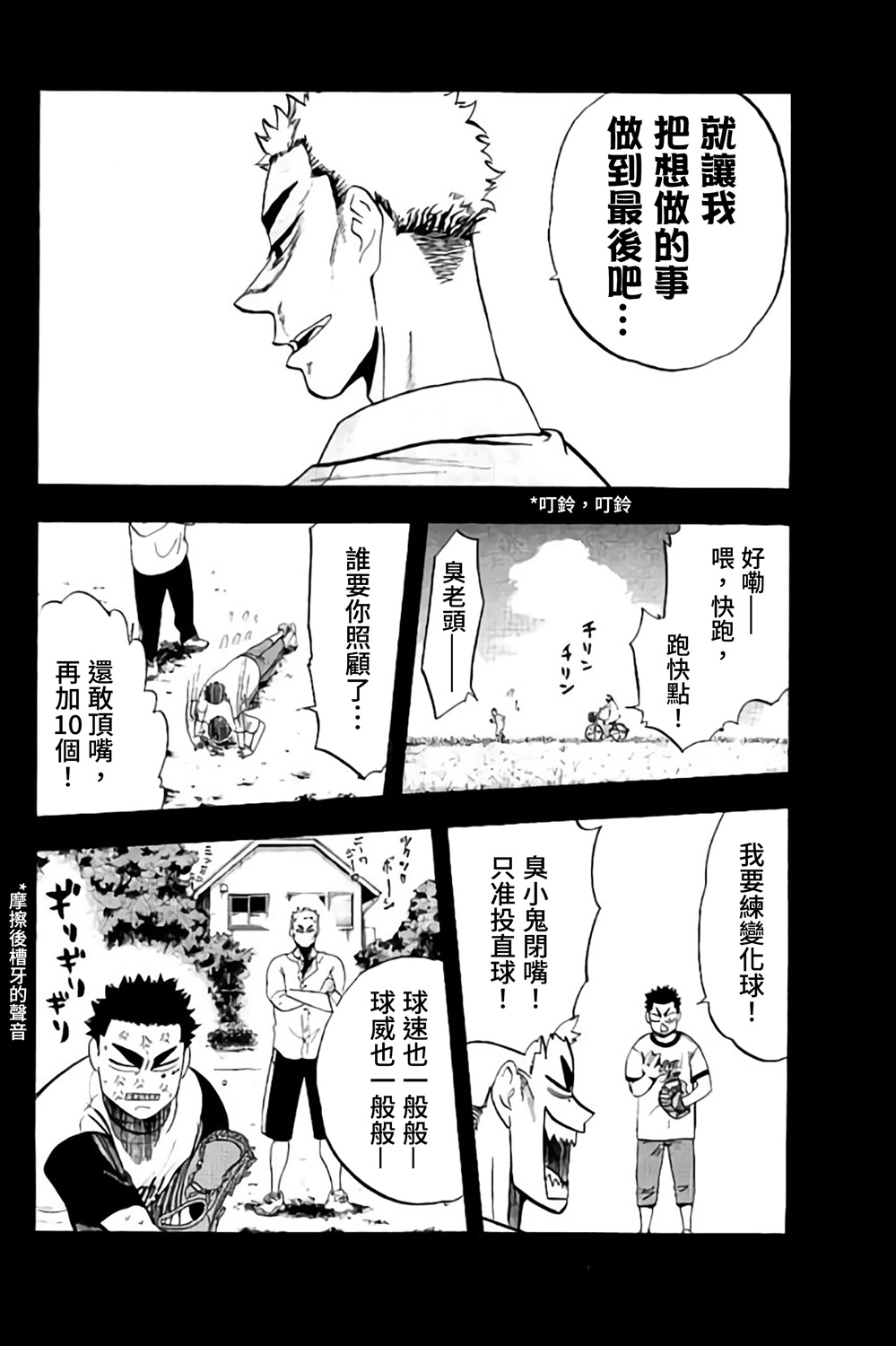 《投捕兄弟档》漫画最新章节第65话免费下拉式在线观看章节第【28】张图片