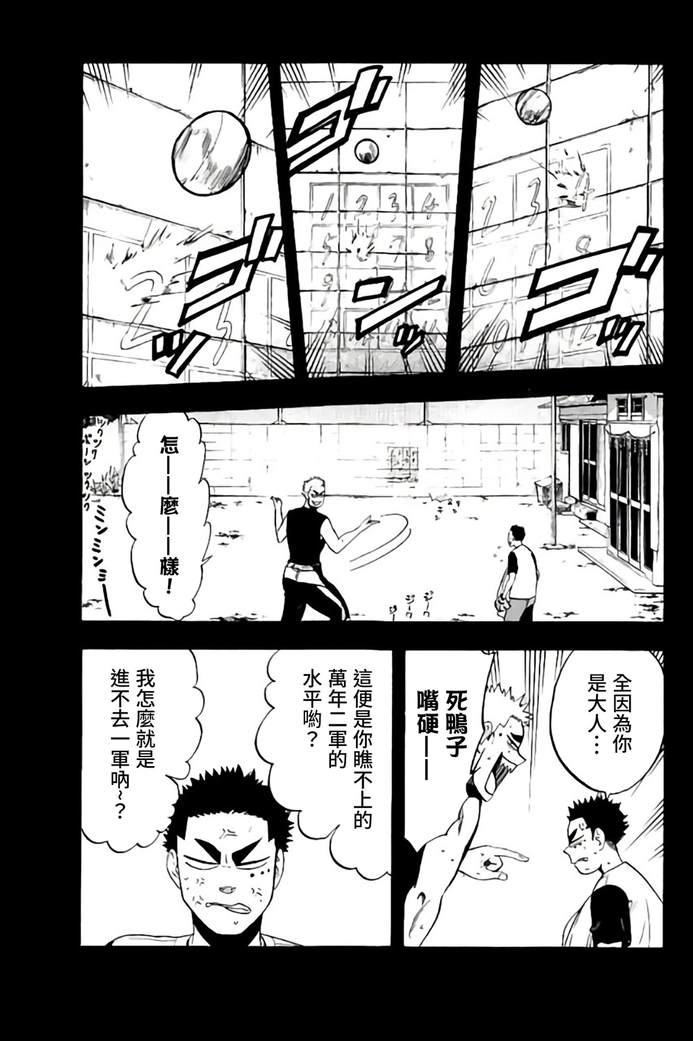 《投捕兄弟档》漫画最新章节第65话免费下拉式在线观看章节第【31】张图片