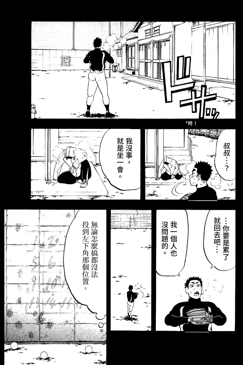 《投捕兄弟档》漫画最新章节第65话免费下拉式在线观看章节第【33】张图片