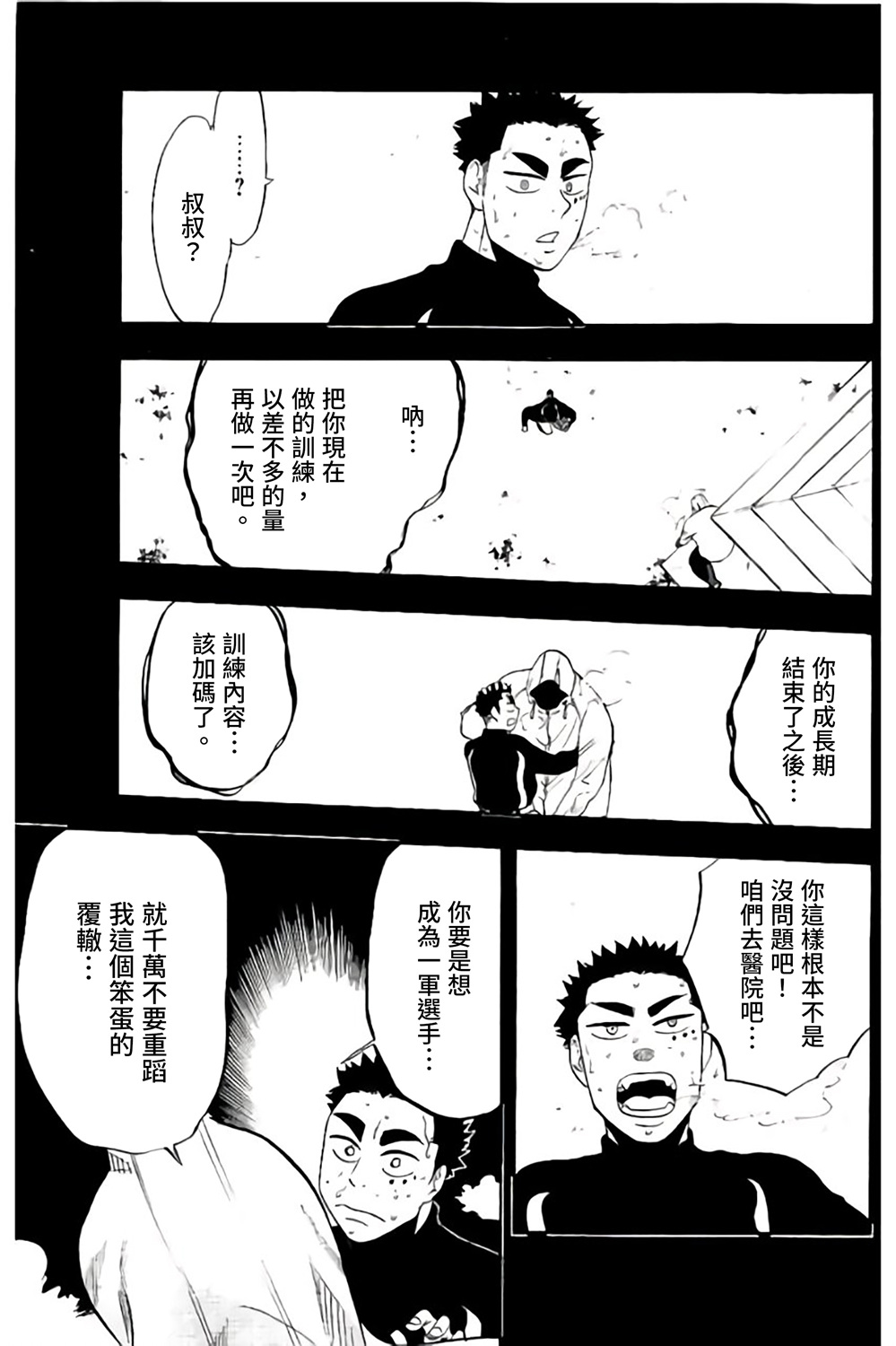 《投捕兄弟档》漫画最新章节第65话免费下拉式在线观看章节第【35】张图片