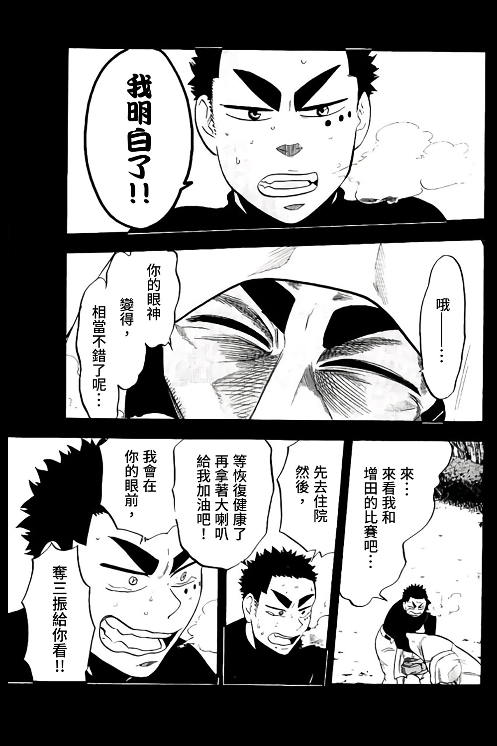 《投捕兄弟档》漫画最新章节第65话免费下拉式在线观看章节第【41】张图片