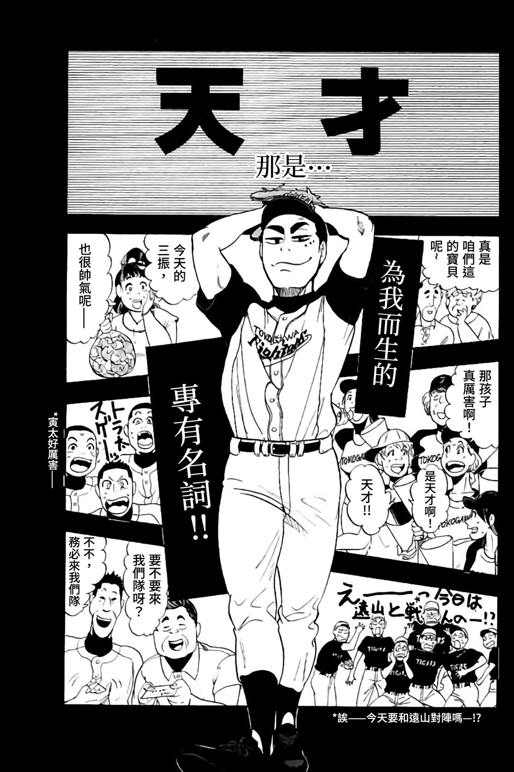 《投捕兄弟档》漫画最新章节第65话免费下拉式在线观看章节第【7】张图片