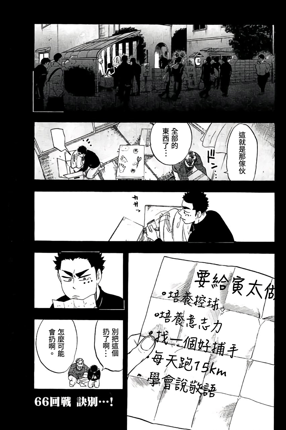 《投捕兄弟档》漫画最新章节第66话免费下拉式在线观看章节第【1】张图片