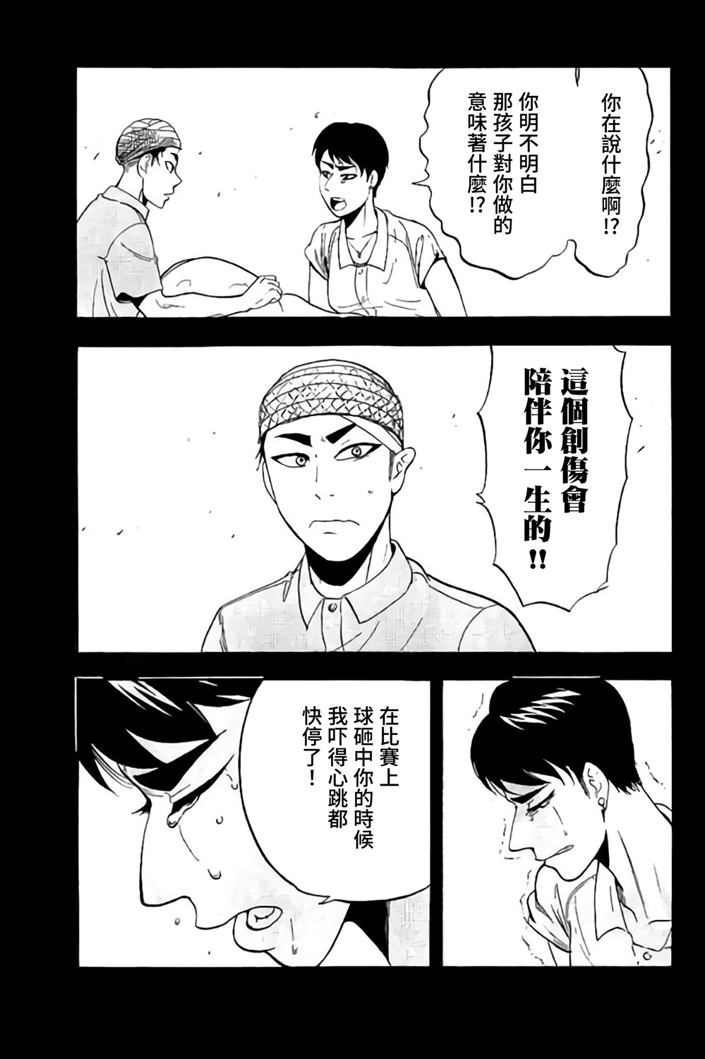 《投捕兄弟档》漫画最新章节第66话免费下拉式在线观看章节第【11】张图片