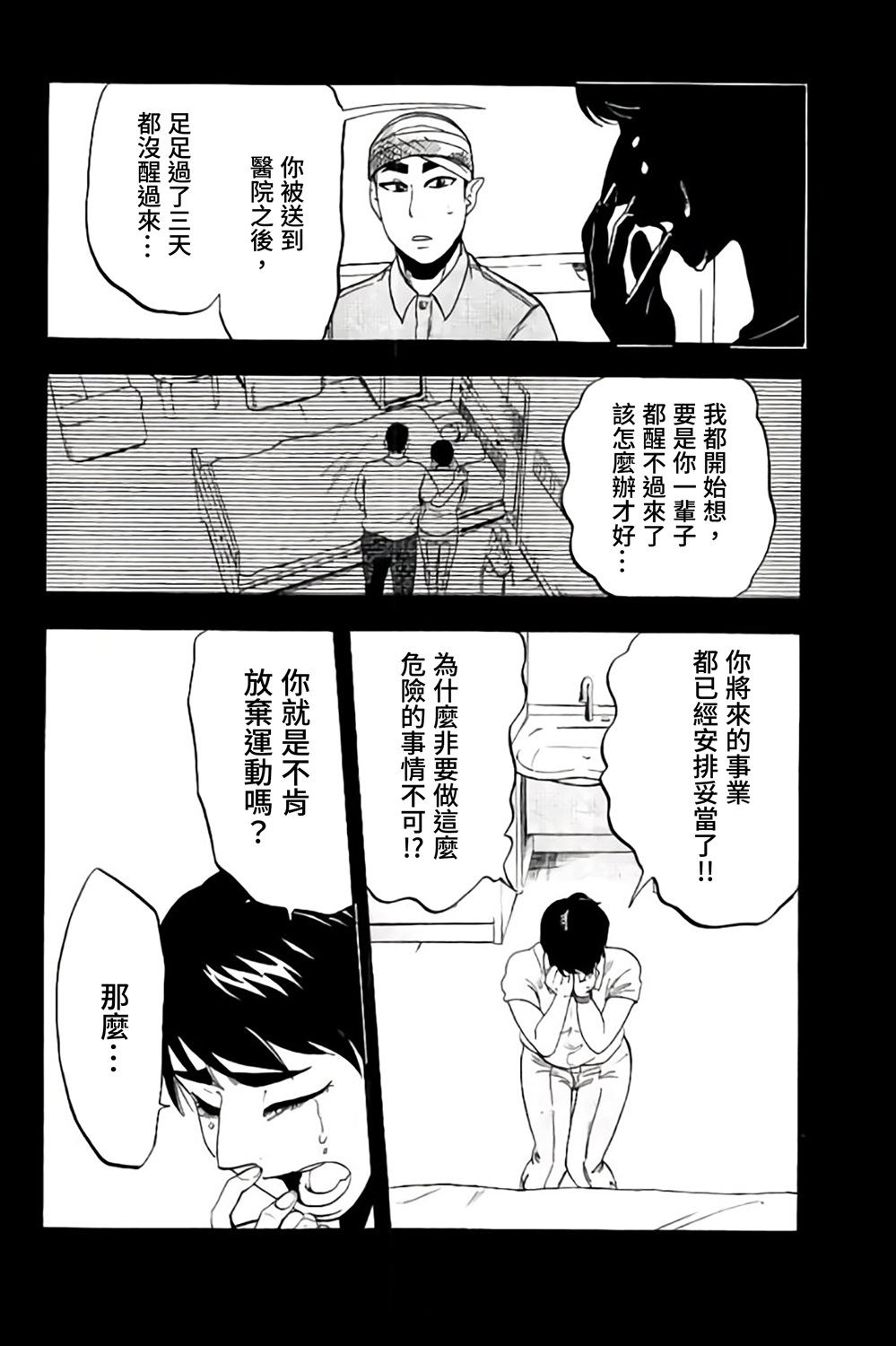 《投捕兄弟档》漫画最新章节第66话免费下拉式在线观看章节第【12】张图片