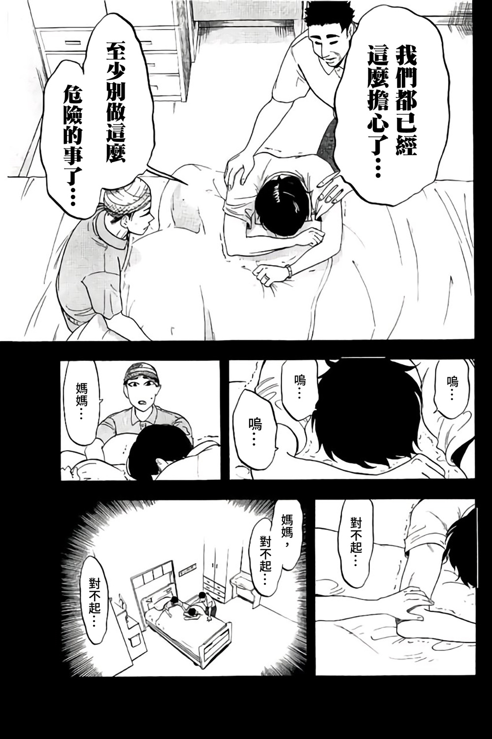 《投捕兄弟档》漫画最新章节第66话免费下拉式在线观看章节第【13】张图片