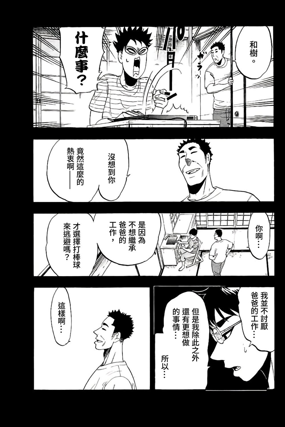 《投捕兄弟档》漫画最新章节第66话免费下拉式在线观看章节第【15】张图片