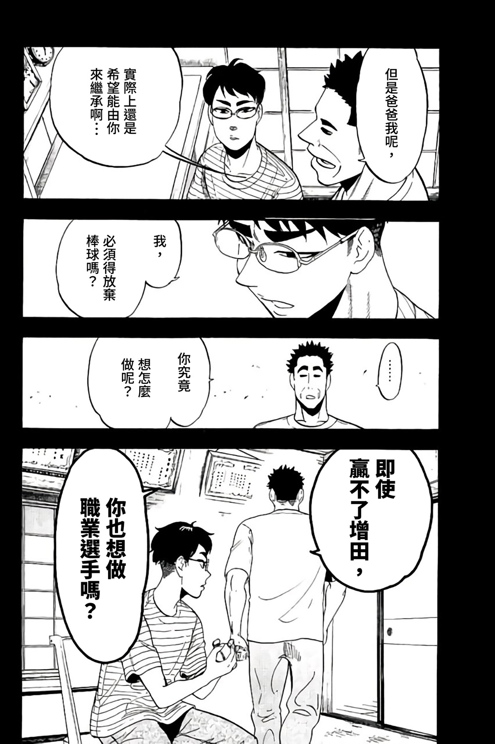 《投捕兄弟档》漫画最新章节第66话免费下拉式在线观看章节第【16】张图片