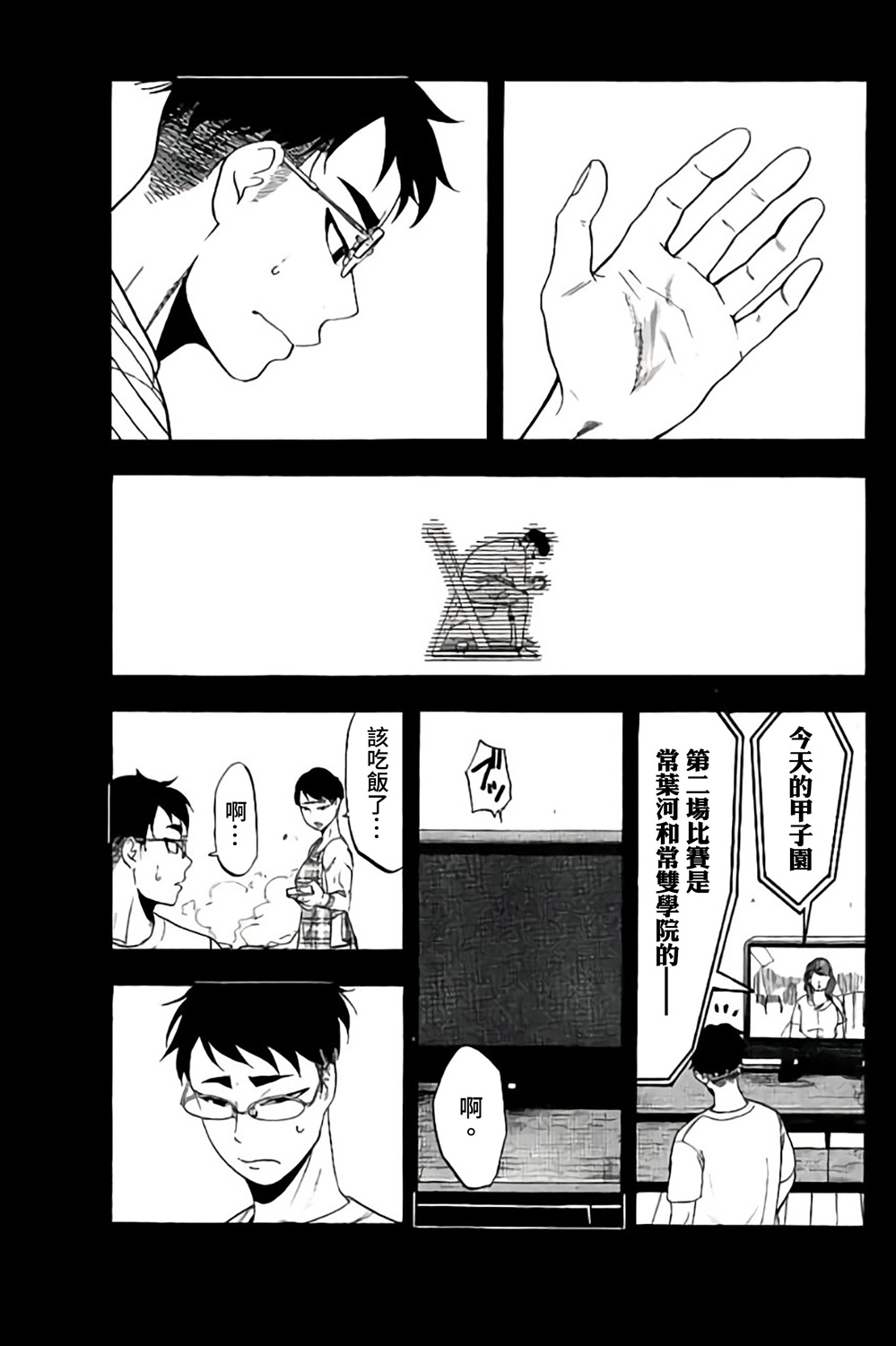 《投捕兄弟档》漫画最新章节第66话免费下拉式在线观看章节第【17】张图片