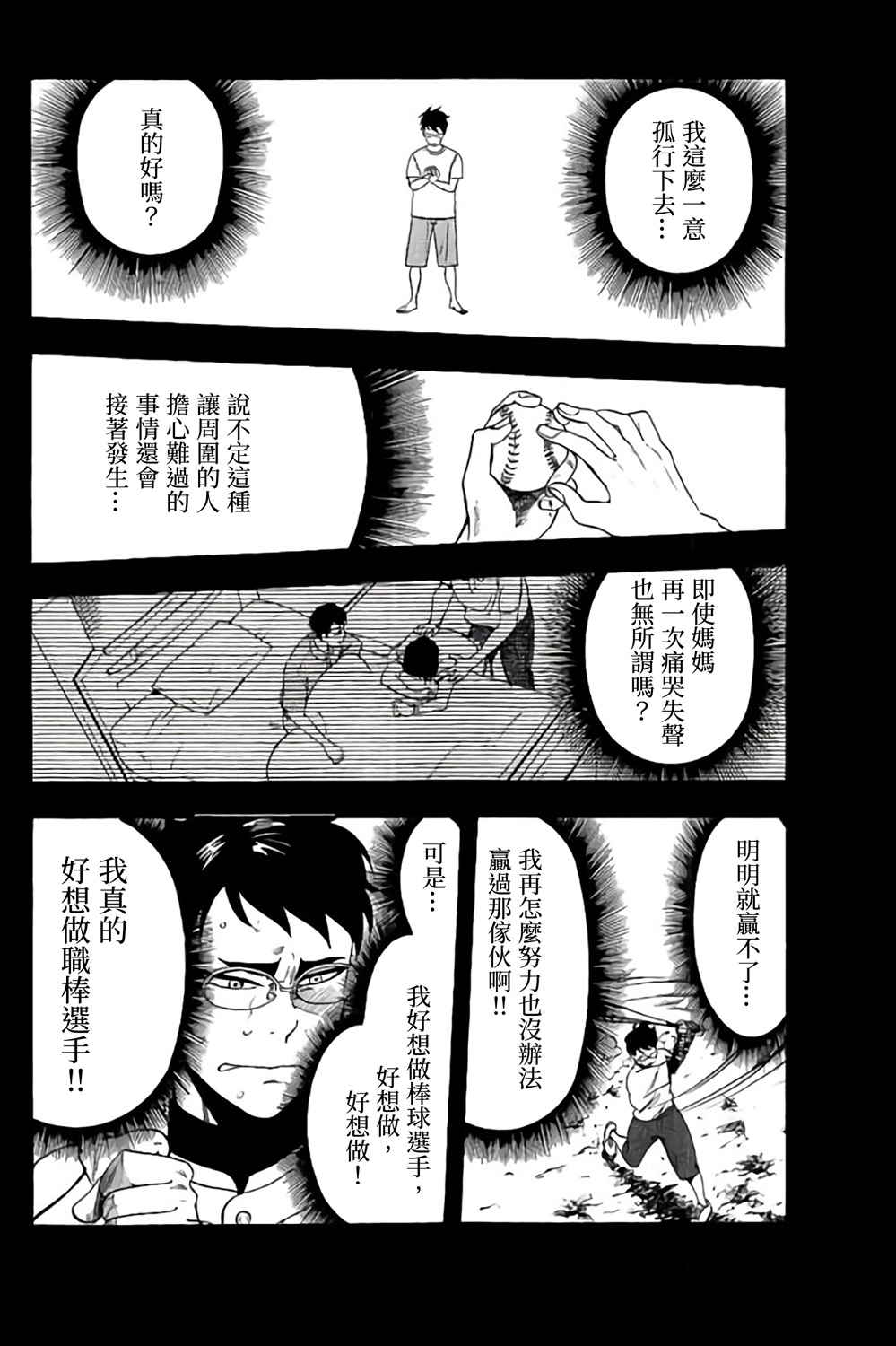 《投捕兄弟档》漫画最新章节第66话免费下拉式在线观看章节第【18】张图片