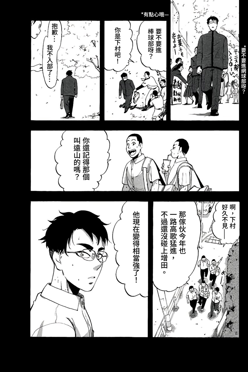 《投捕兄弟档》漫画最新章节第66话免费下拉式在线观看章节第【19】张图片