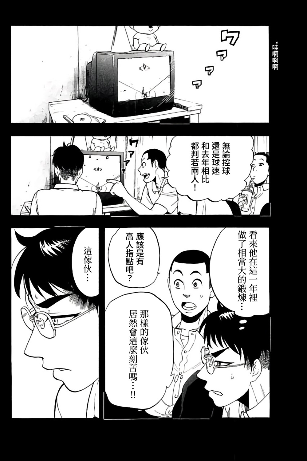 《投捕兄弟档》漫画最新章节第66话免费下拉式在线观看章节第【20】张图片