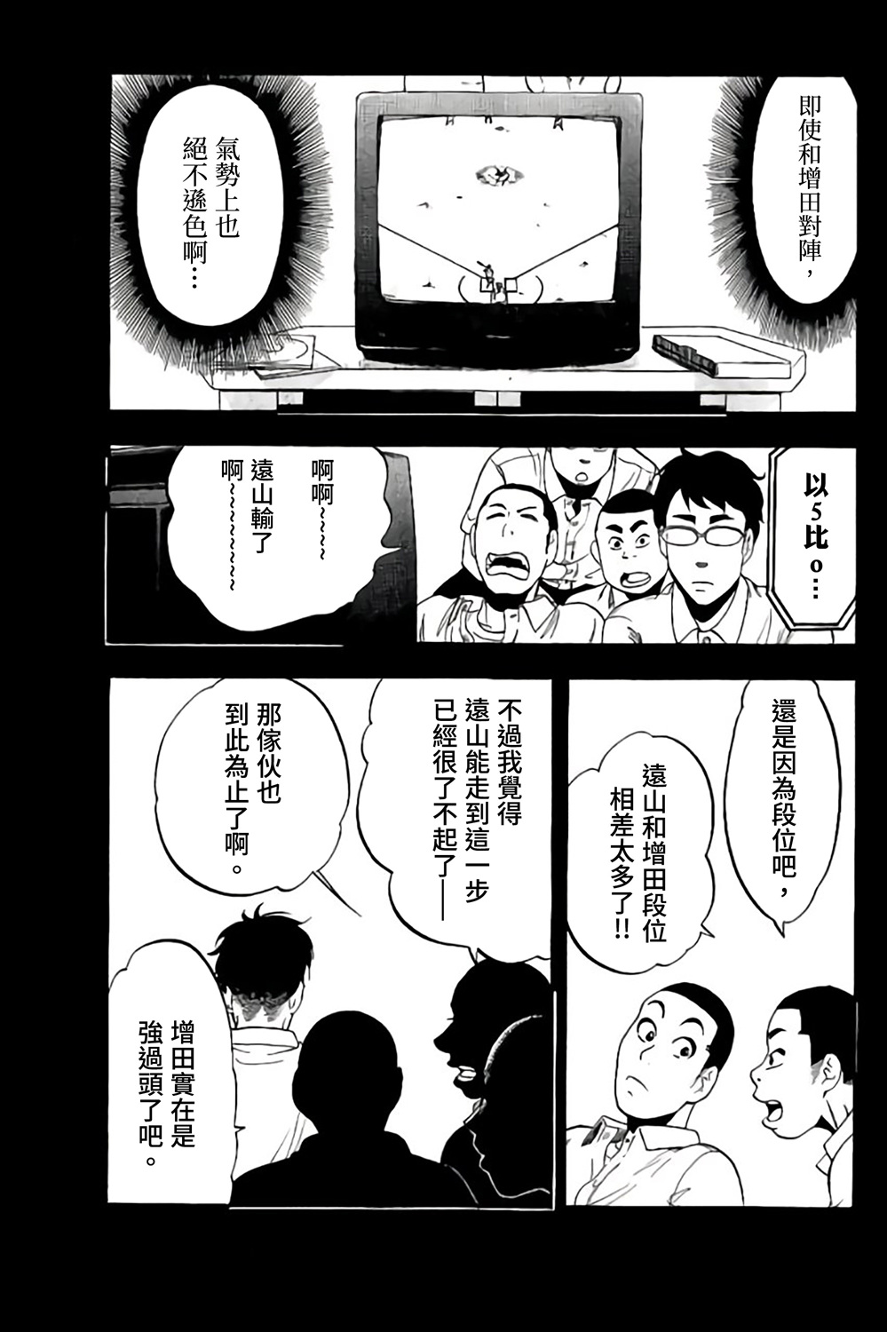 《投捕兄弟档》漫画最新章节第66话免费下拉式在线观看章节第【21】张图片