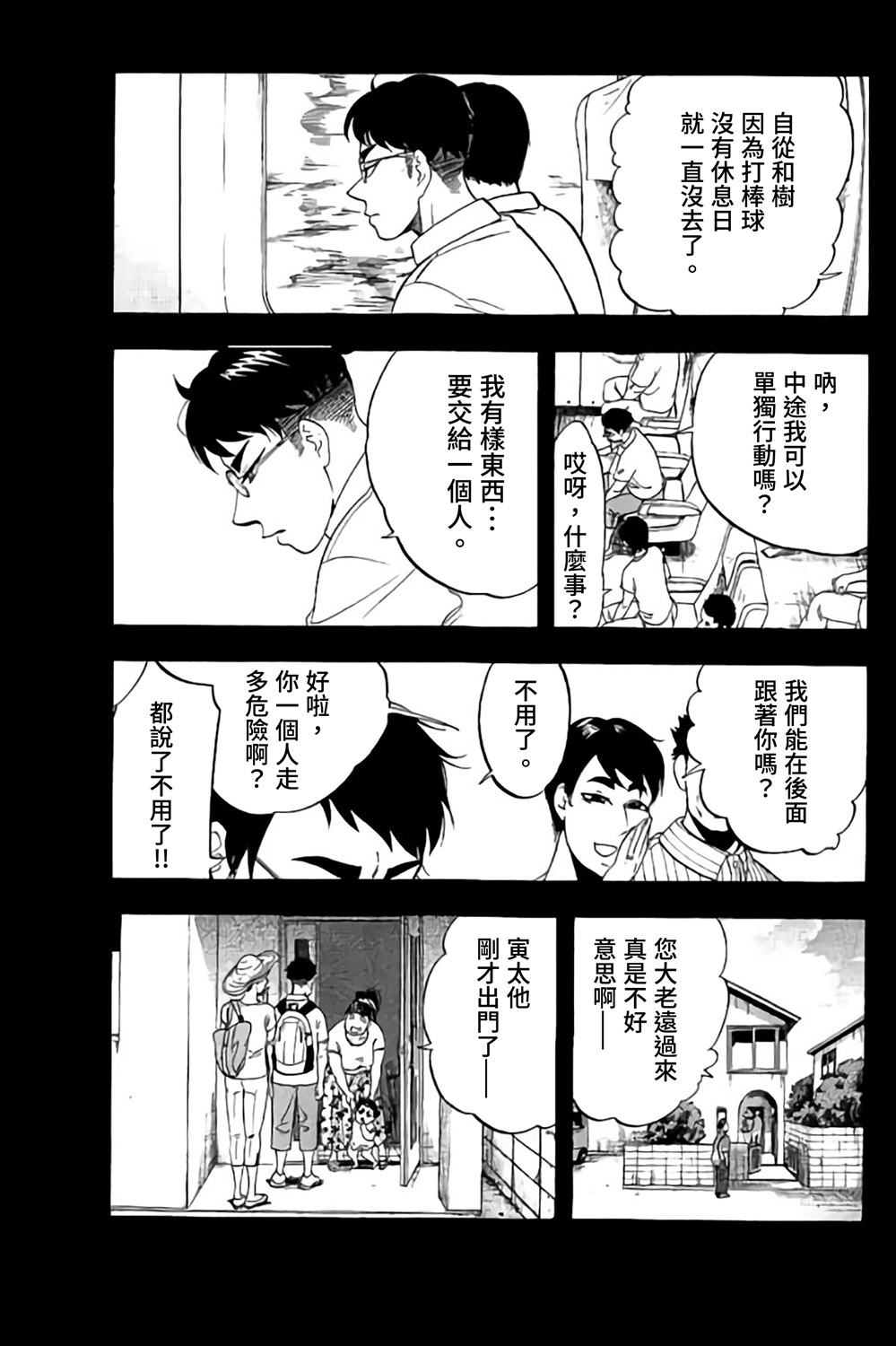 《投捕兄弟档》漫画最新章节第66话免费下拉式在线观看章节第【23】张图片